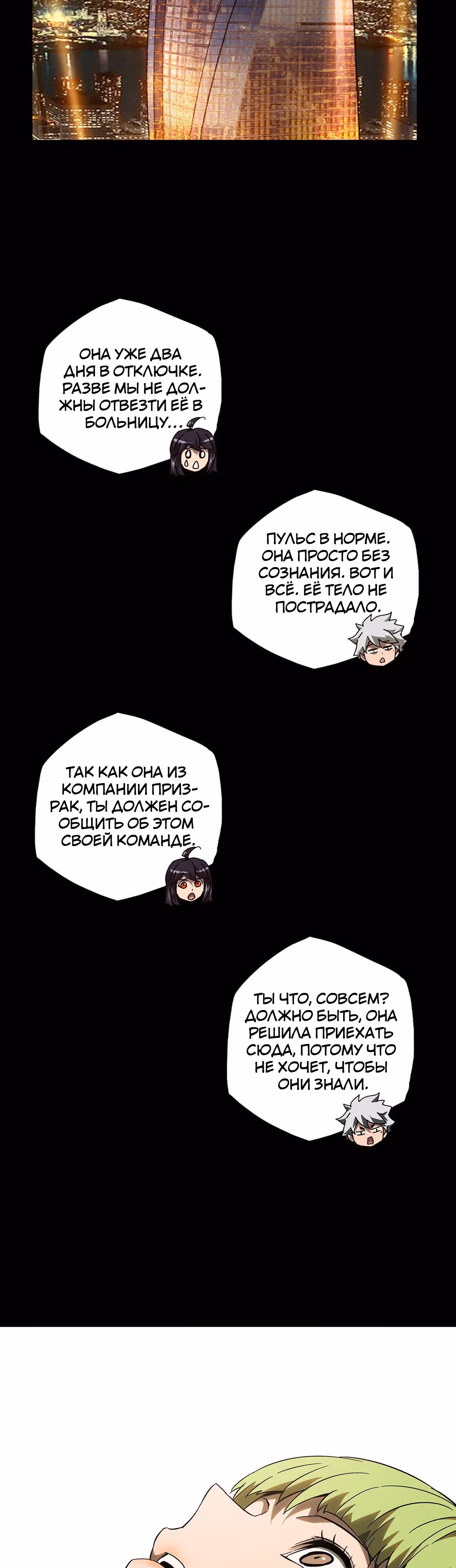 Скрытый путь — Том 1 · Глава 66, страница 11