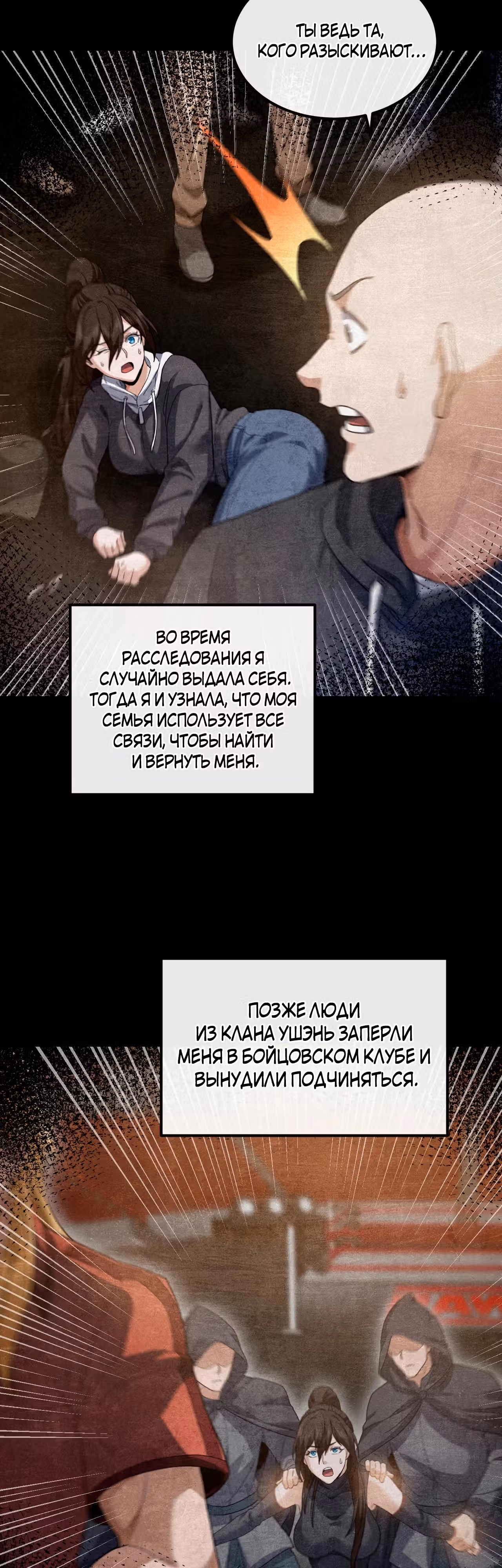 Зять Обладающий Божественной Силой — Том 1 · Глава 106, страница 22