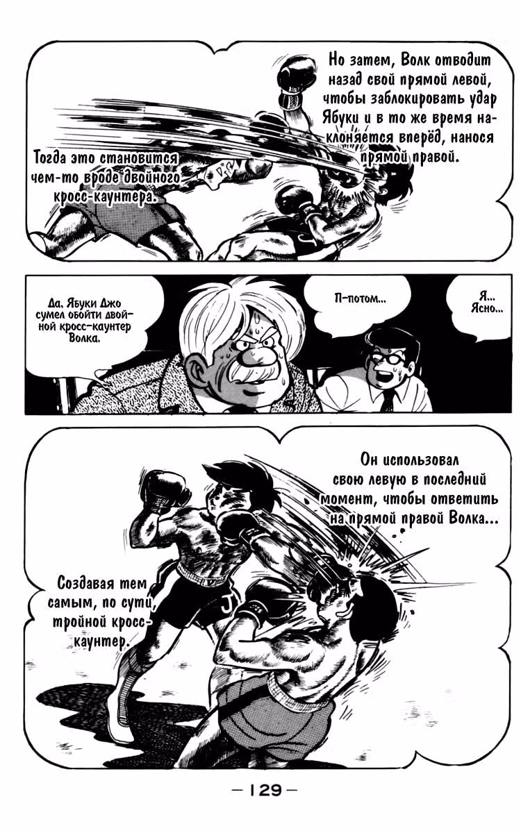 Завтрашний Джо — Том 3 · Глава 72, страница 27