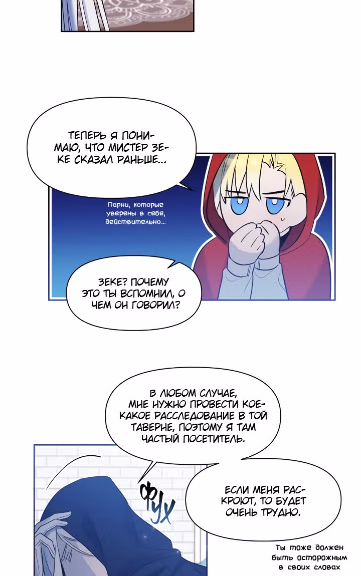 Королева демонов жаждет умереть — Том 1 · Глава 16, страница 30