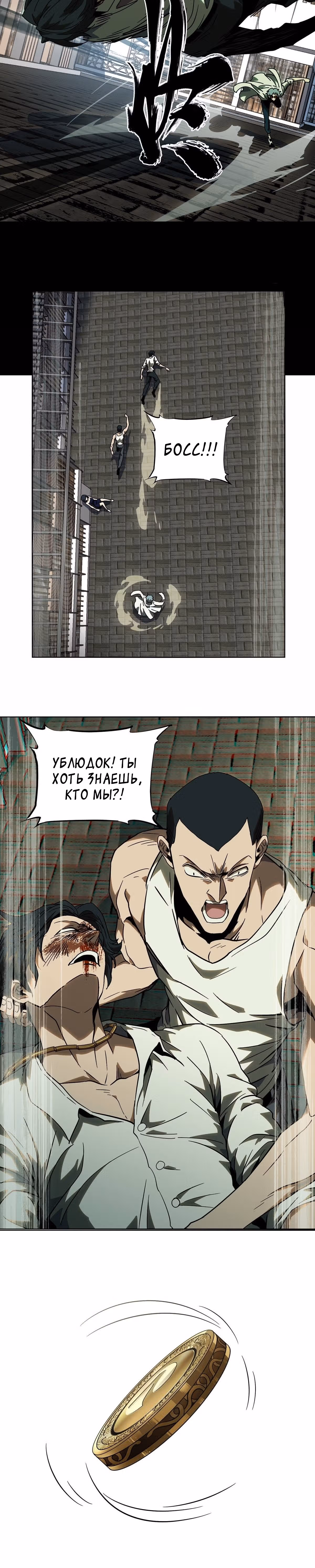 Скрытый путь — Том 1 · Глава 67, страница 18