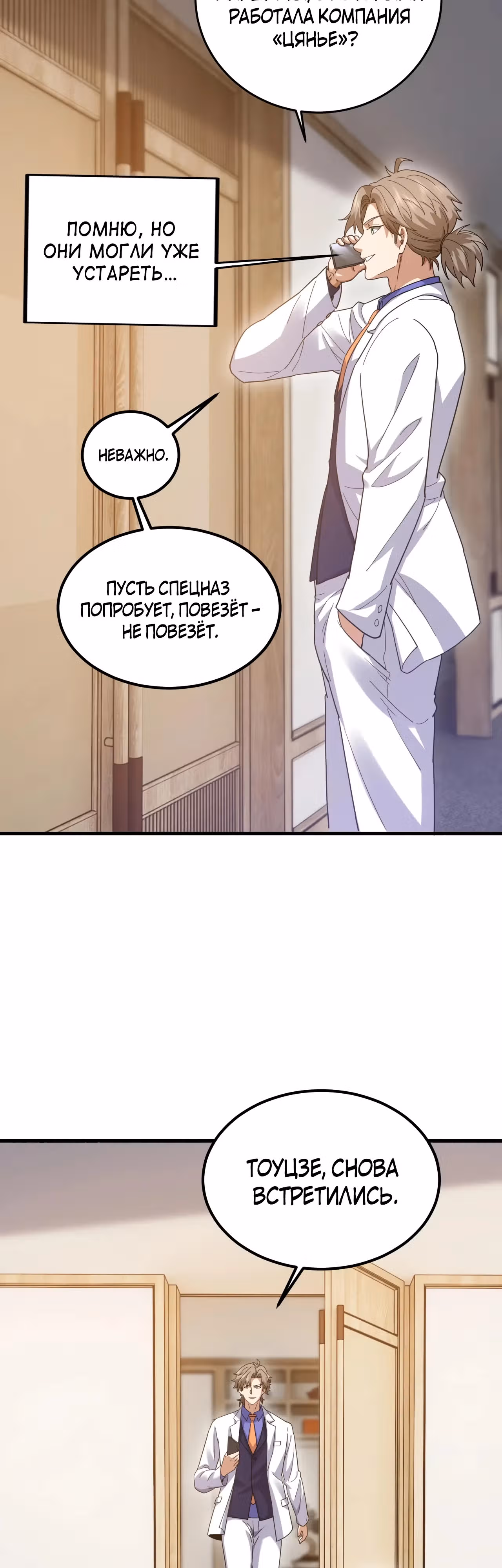 Зять Обладающий Божественной Силой — Том 1 · Глава 107, страница 2