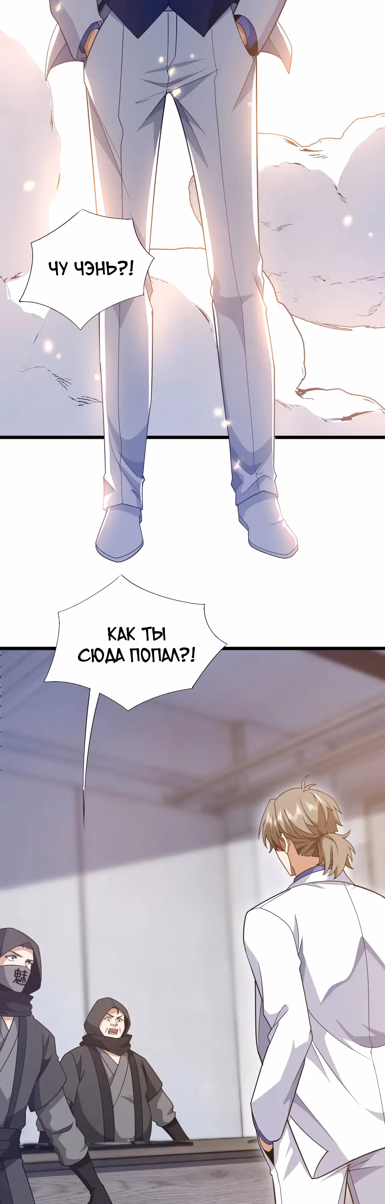 Зять Обладающий Божественной Силой — Том 1 · Глава 107, страница 16