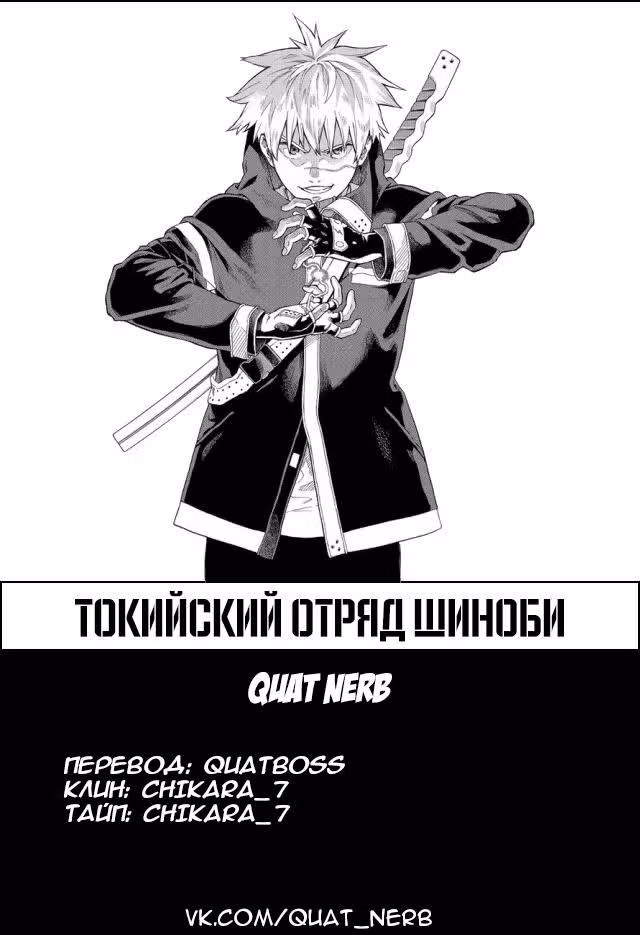 Токийский отряд шиноби — Том 1 · Глава 7, страница 19