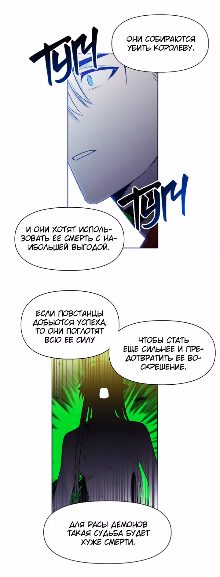 Королева демонов жаждет умереть — Том 1 · Глава 17, страница 12