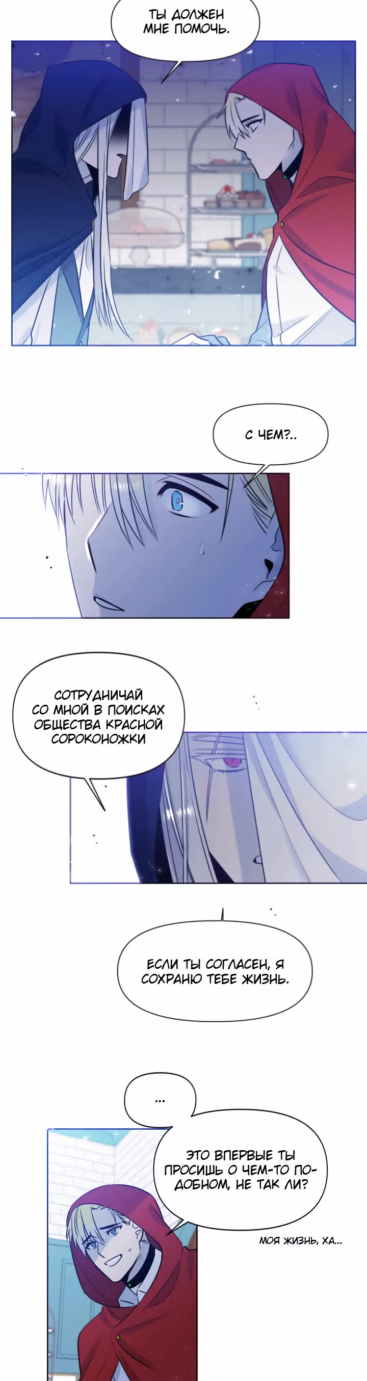 Королева демонов жаждет умереть — Том 1 · Глава 17, страница 23