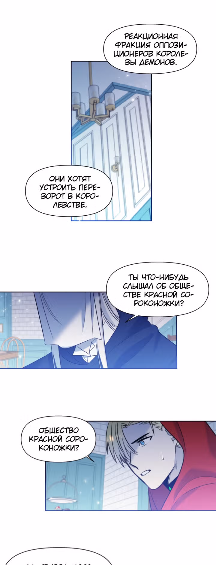 Королева демонов жаждет умереть — Том 1 · Глава 17, страница 7
