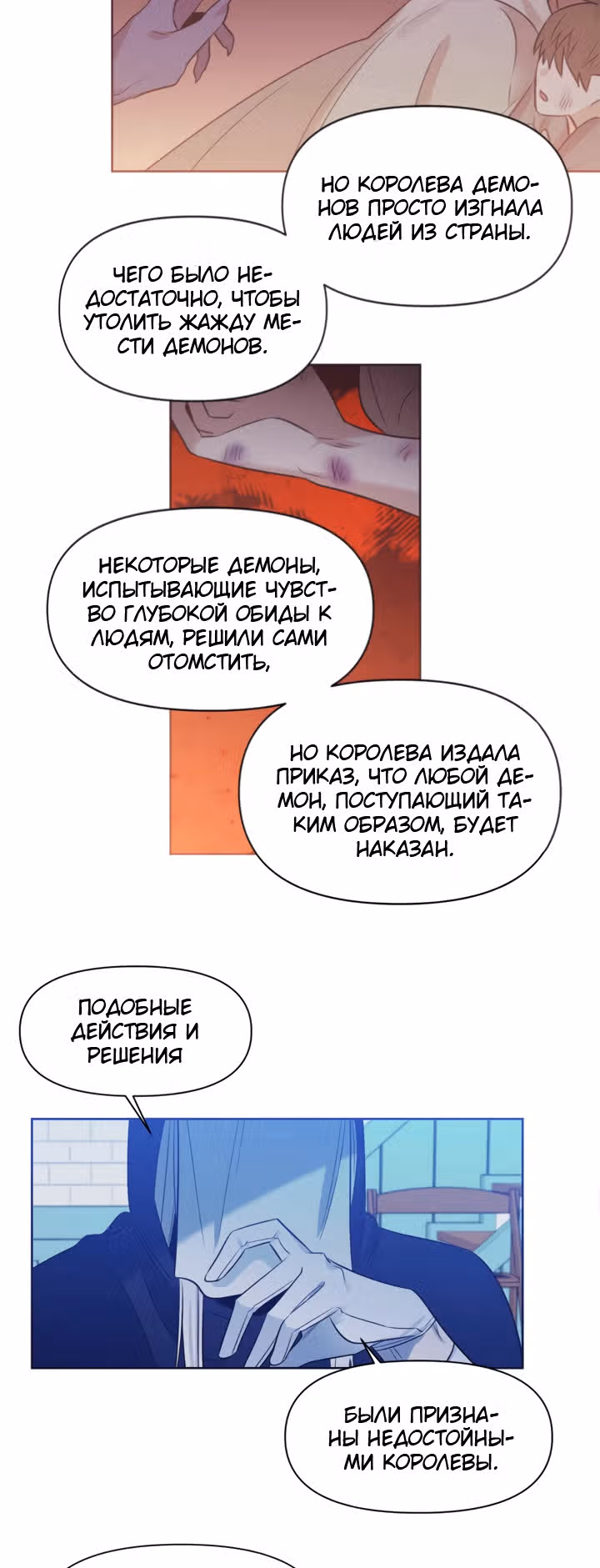 Королева демонов жаждет умереть — Том 1 · Глава 17, страница 9