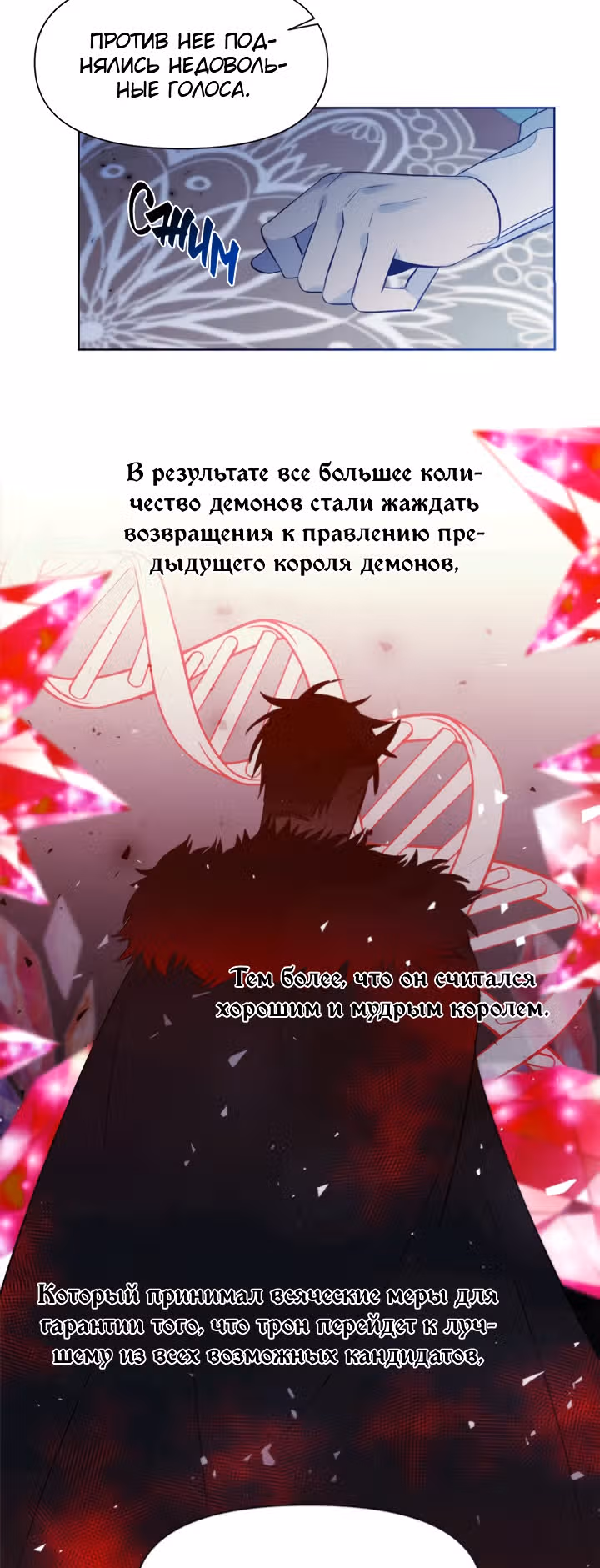 Королева демонов жаждет умереть — Том 1 · Глава 17, страница 10
