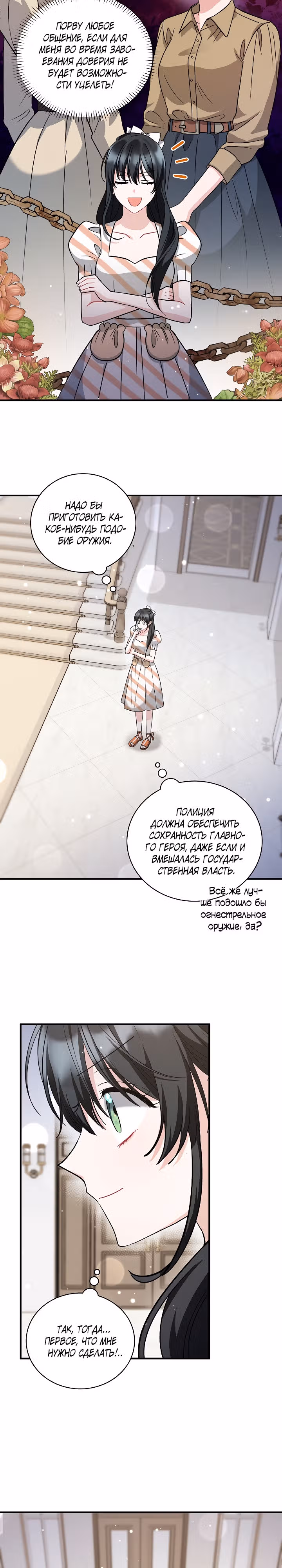 Фэнтези роман, в который я попала, оказался ужастиком — Том 1 · Глава 19, страница 11