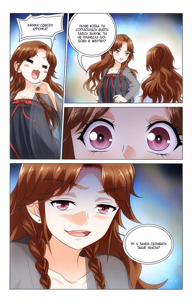 Принц, не делайте этого! — Том 1 · Глава 122, страница 3