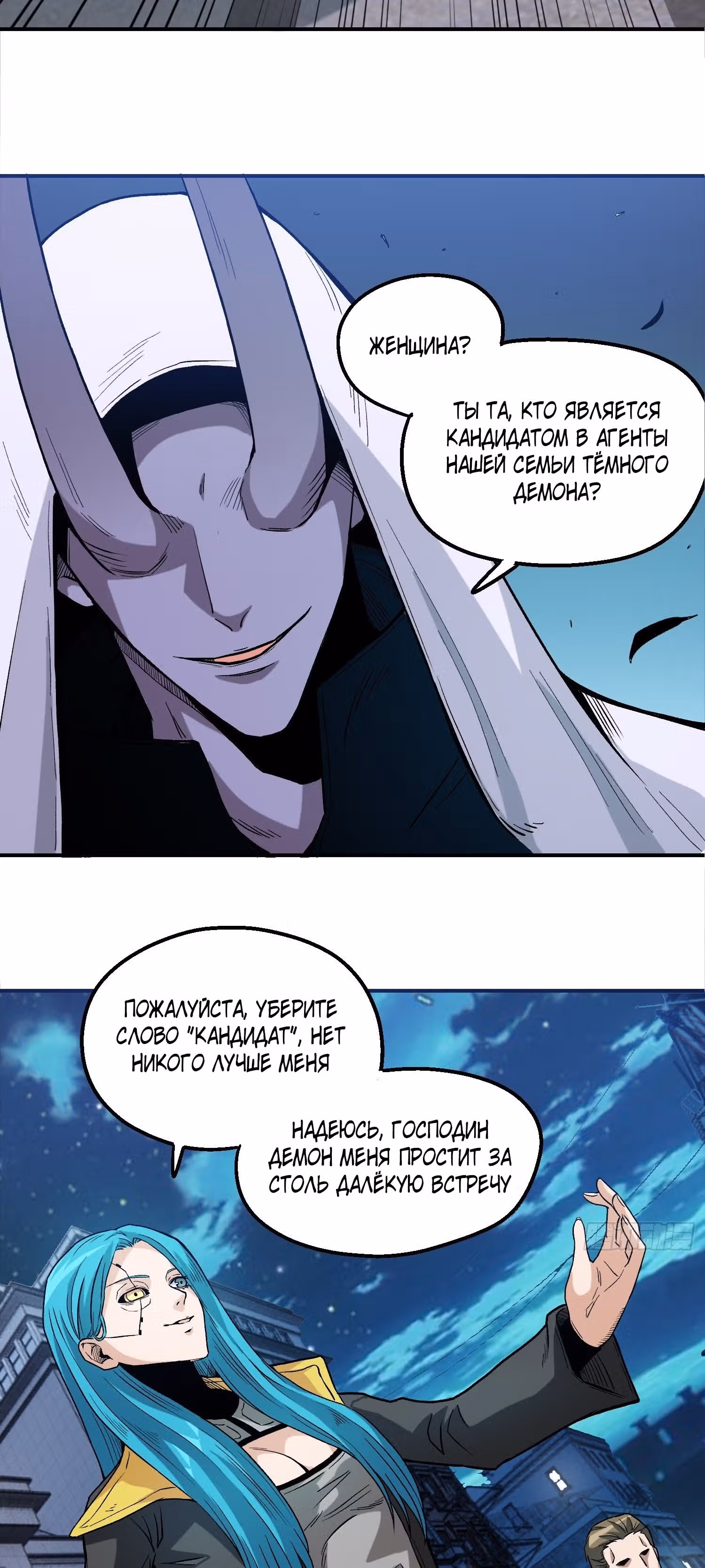 Совершенный злодей — Том 1 · Глава 4, страница 32