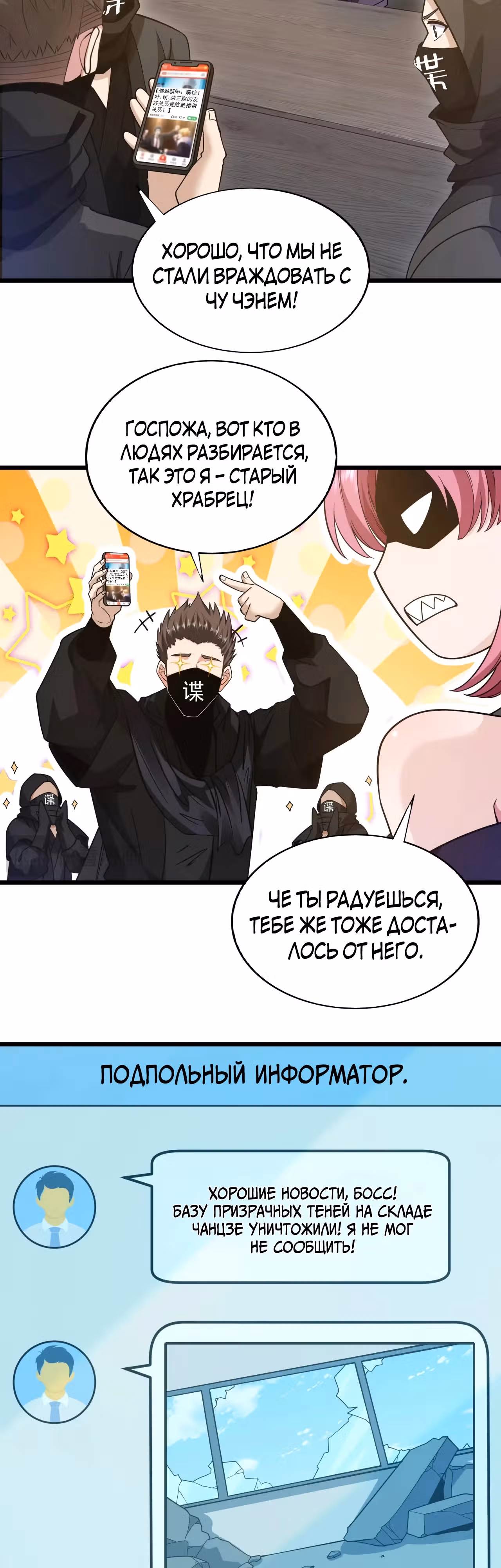 Зять Обладающий Божественной Силой — Том 1 · Глава 108, страница 12