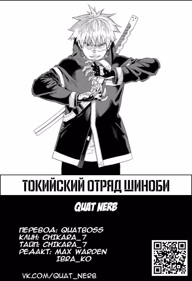 Токийский отряд шиноби — Том 1 · Глава 8, страница 19