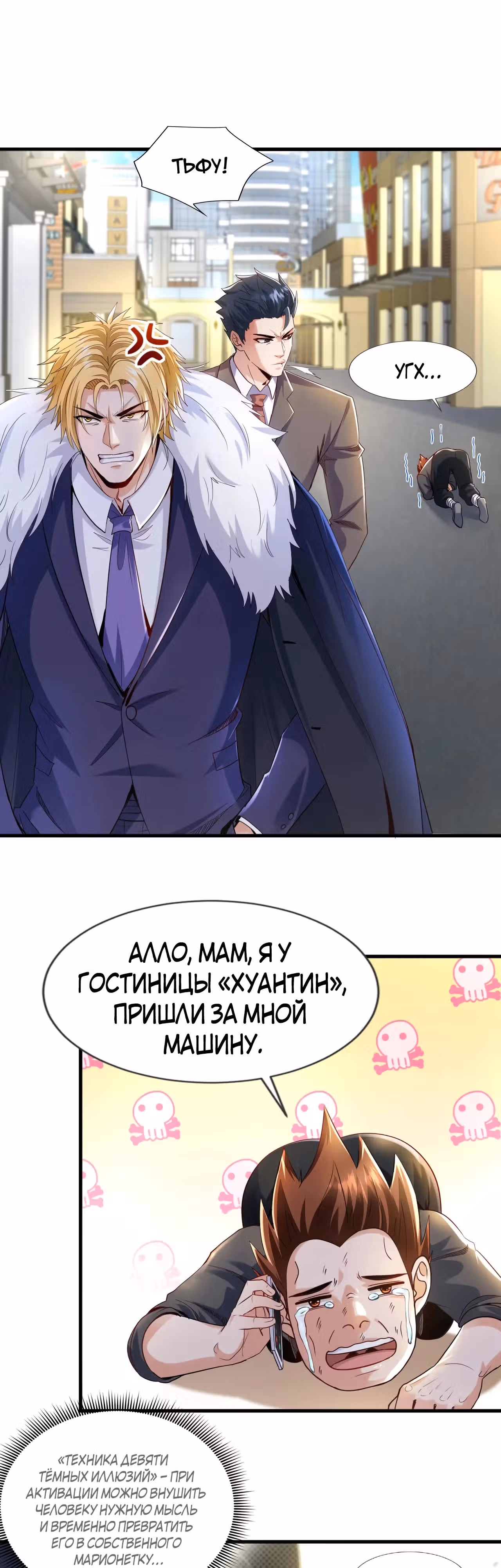 Зять Обладающий Божественной Силой — Том 1 · Глава 109, страница 12