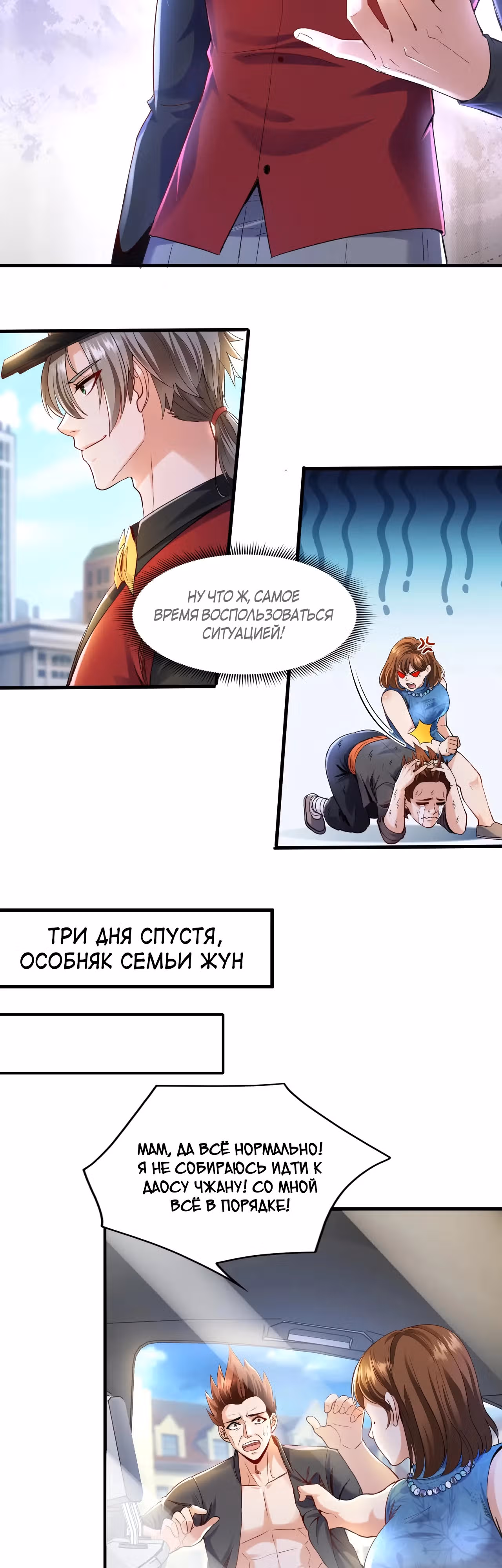 Зять Обладающий Божественной Силой — Том 1 · Глава 109, страница 16