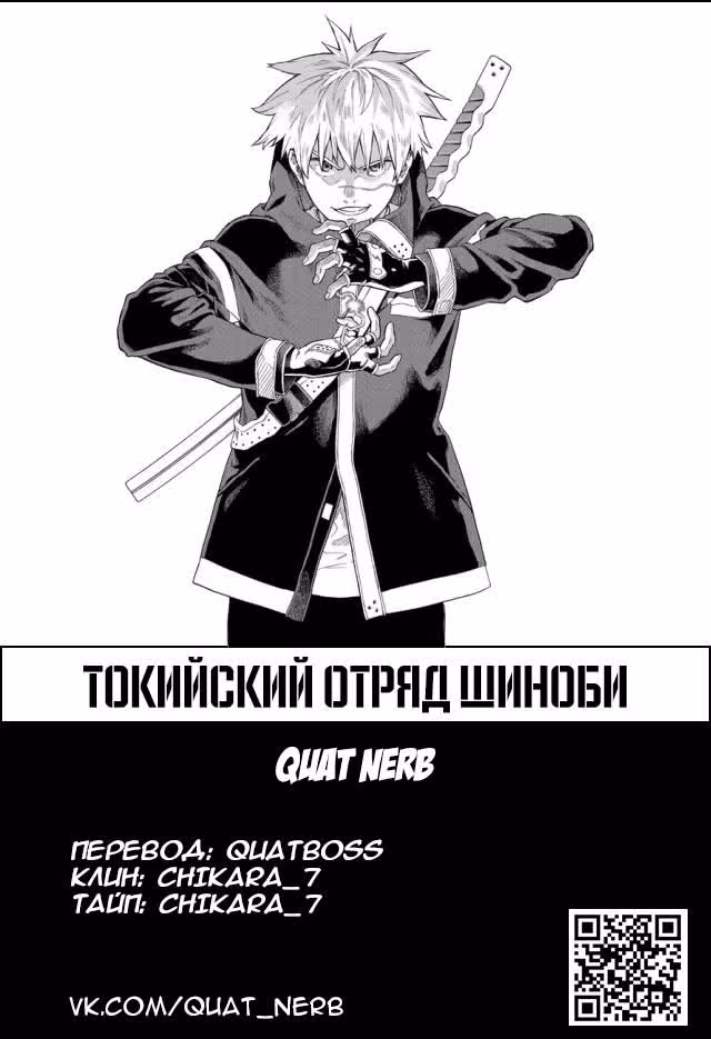 Токийский отряд шиноби — Том 1 · Глава 9, страница 19