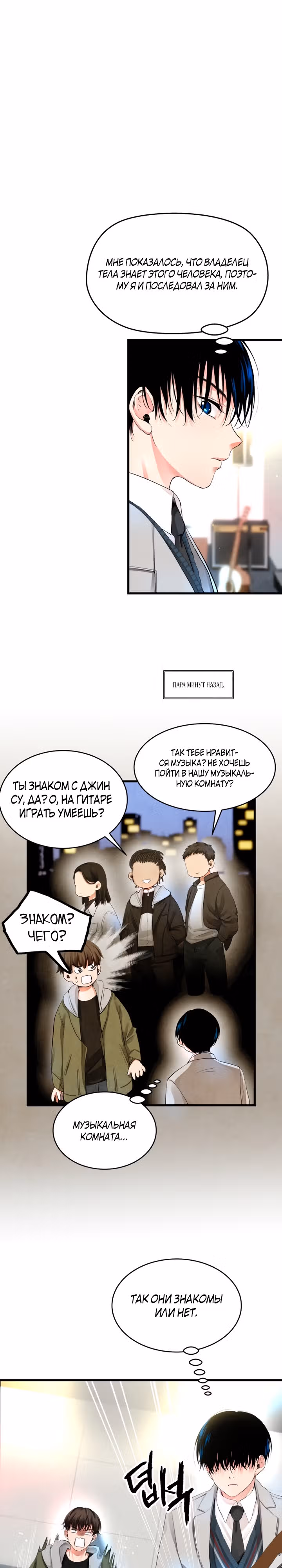 Приливная волна славы — Том 1 · Глава 2, страница 2