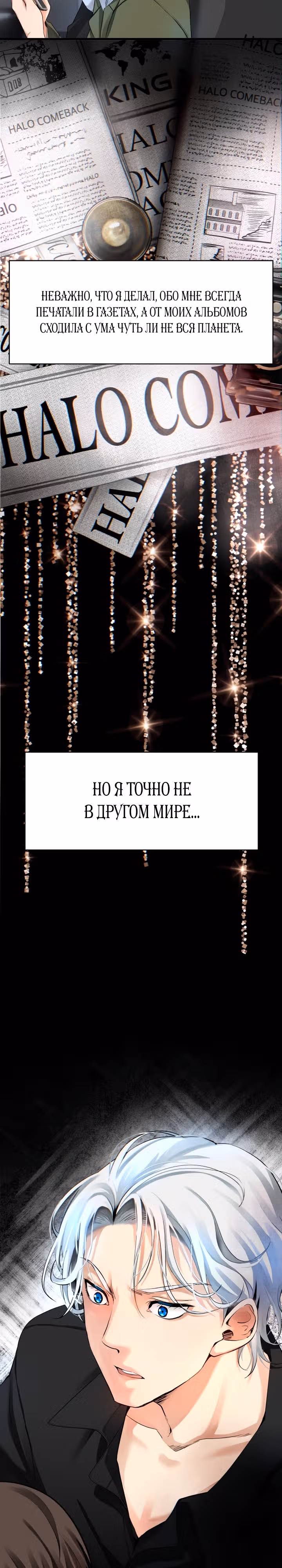 Приливная волна славы — Том 1 · Глава 2, страница 15