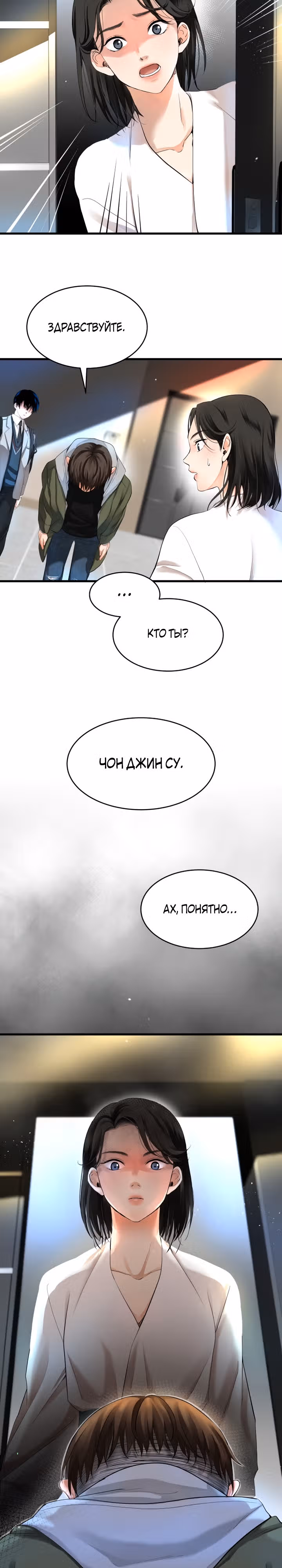 Приливная волна славы — Том 1 · Глава 2, страница 25