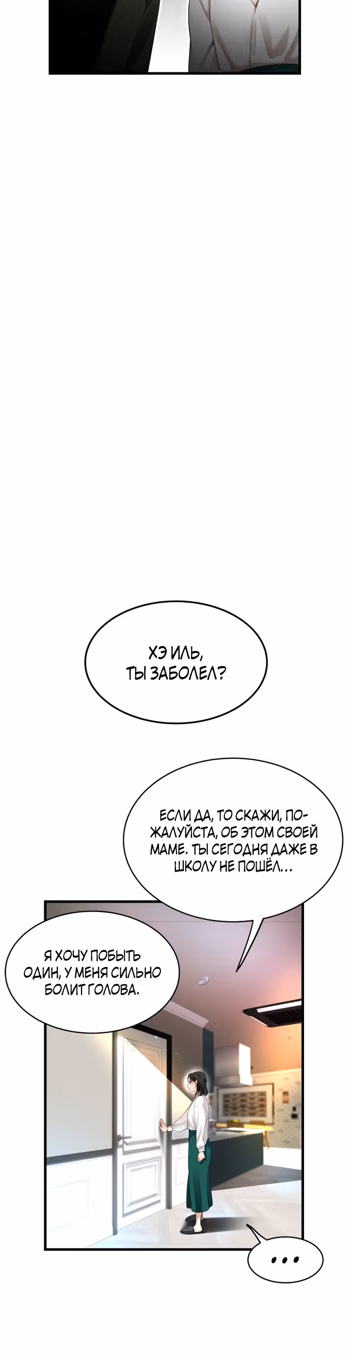 Приливная волна славы — Том 1 · Глава 2, страница 35