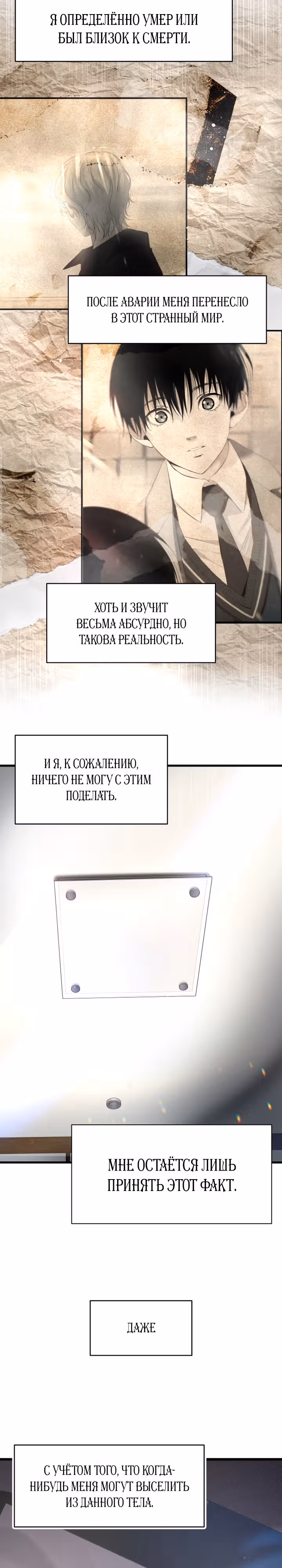 Приливная волна славы — Том 1 · Глава 2, страница 38