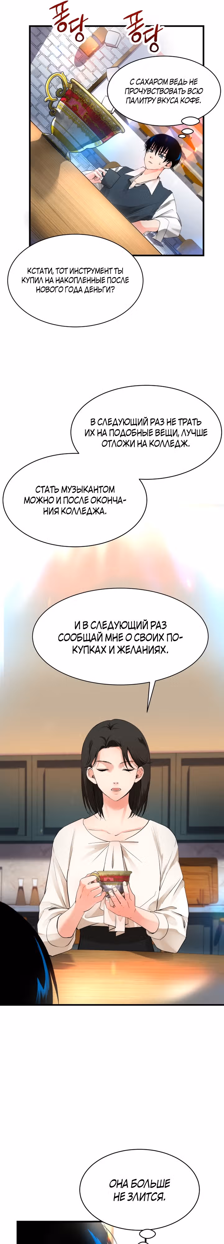 Приливная волна славы — Том 1 · Глава 2, страница 48