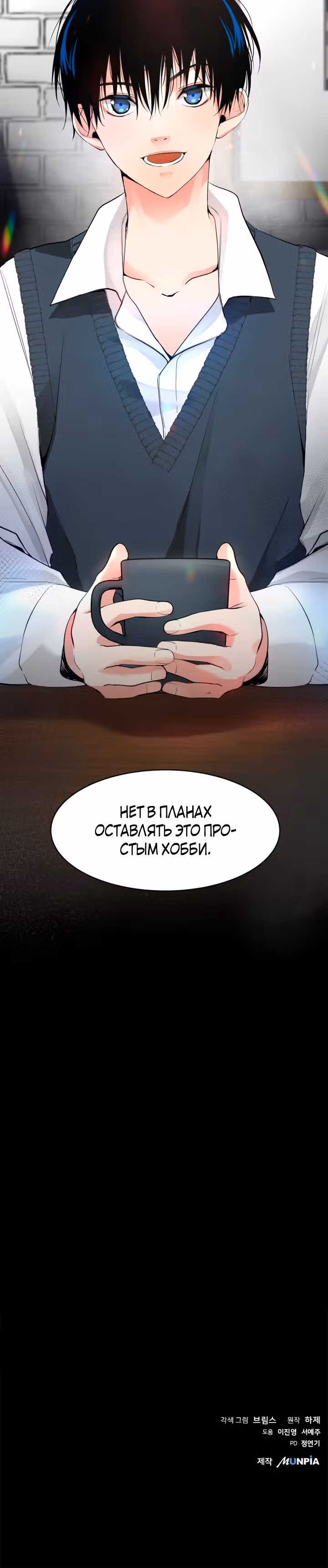 Приливная волна славы — Том 1 · Глава 2, страница 52