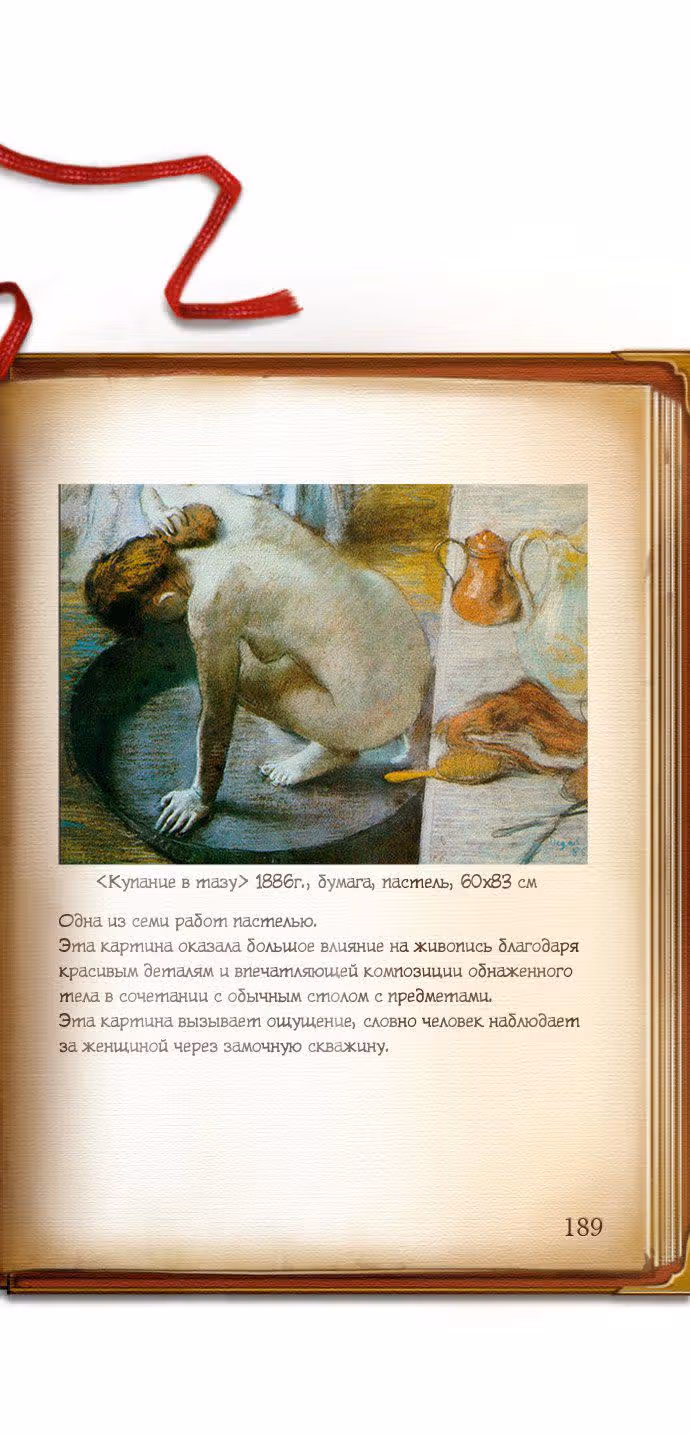 Розовая Леди Классика — Том 1 · Глава 5, страница 8