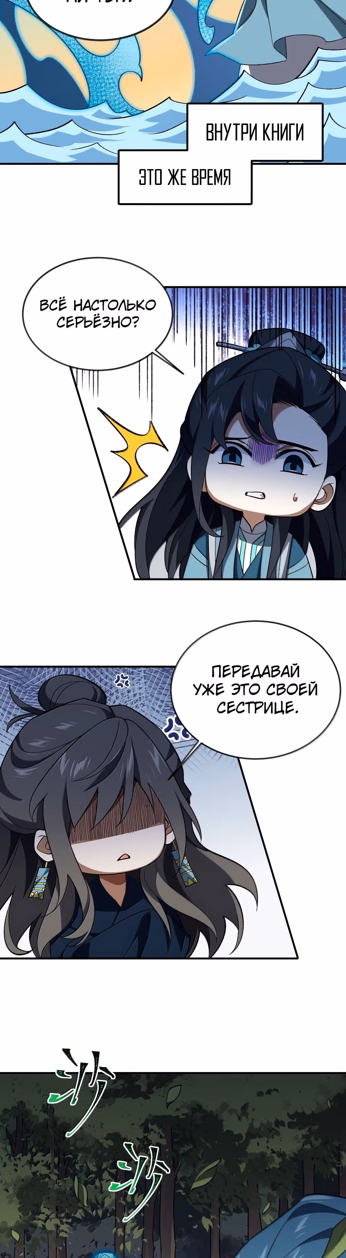 Спокойная жизнь переродившегося работника — Том 1 · Глава 80, страница 5