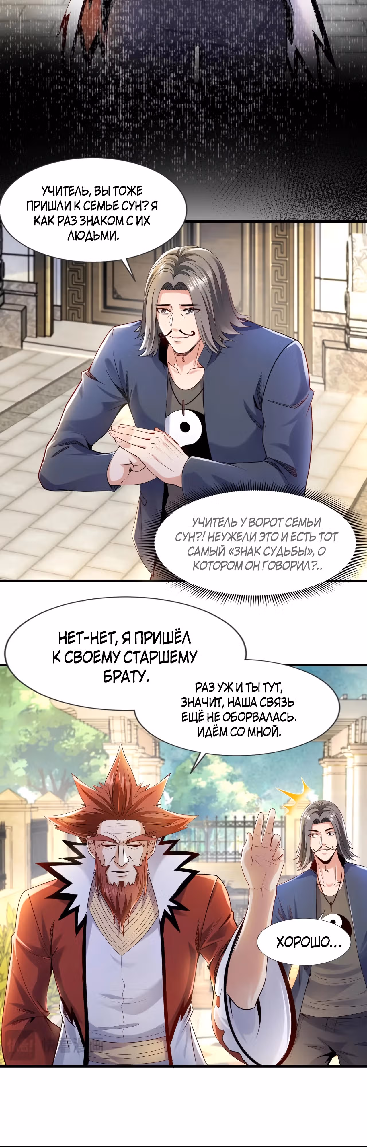 Зять Обладающий Божественной Силой — Том 1 · Глава 110, страница 11