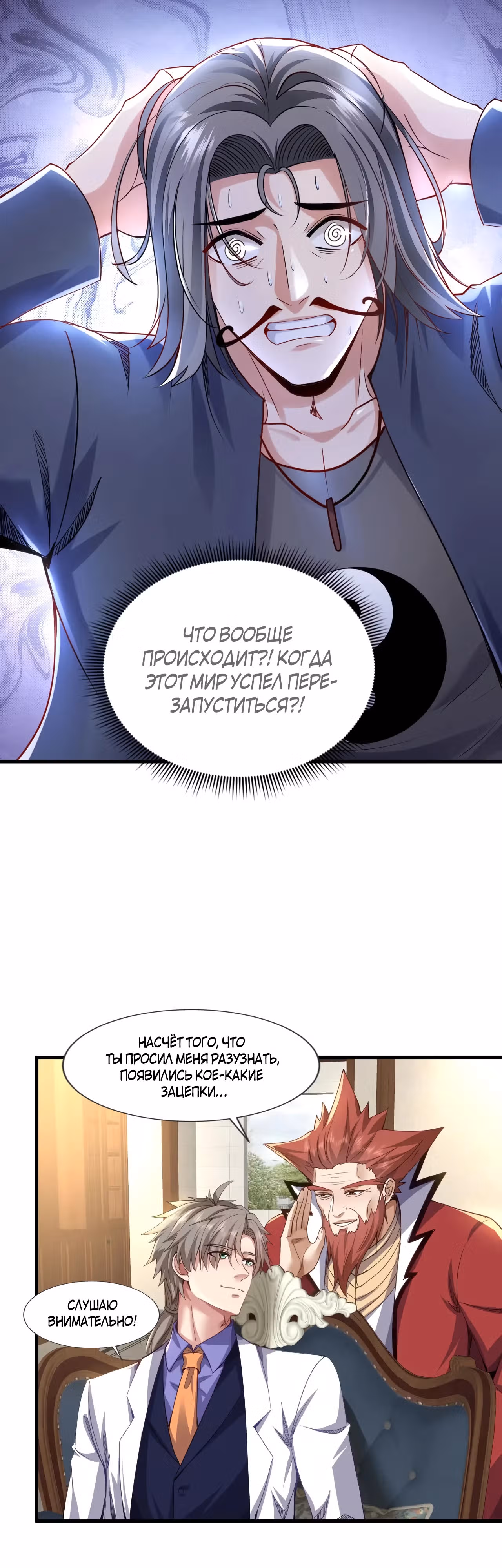 Зять Обладающий Божественной Силой — Том 1 · Глава 110, страница 14