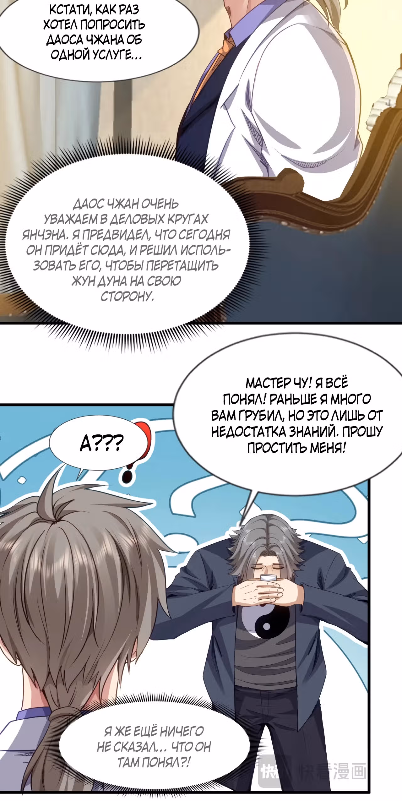 Зять Обладающий Божественной Силой — Том 1 · Глава 110, страница 19