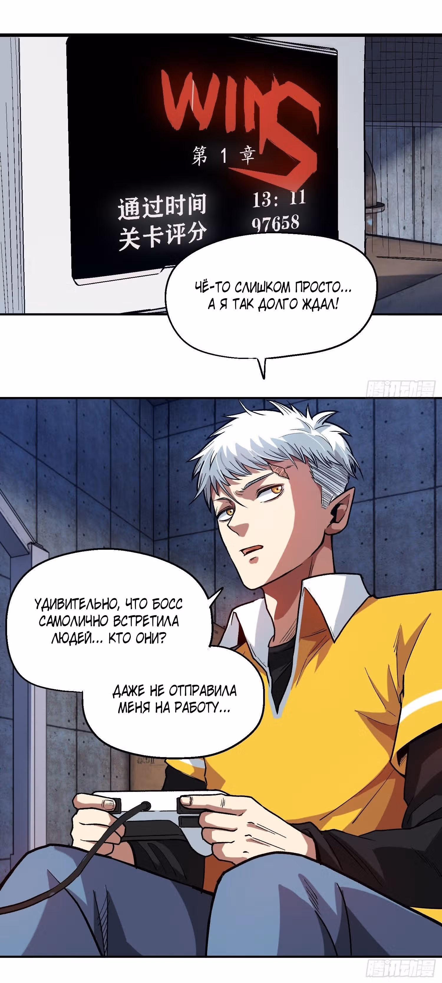 Совершенный злодей — Том 1 · Глава 5, страница 13