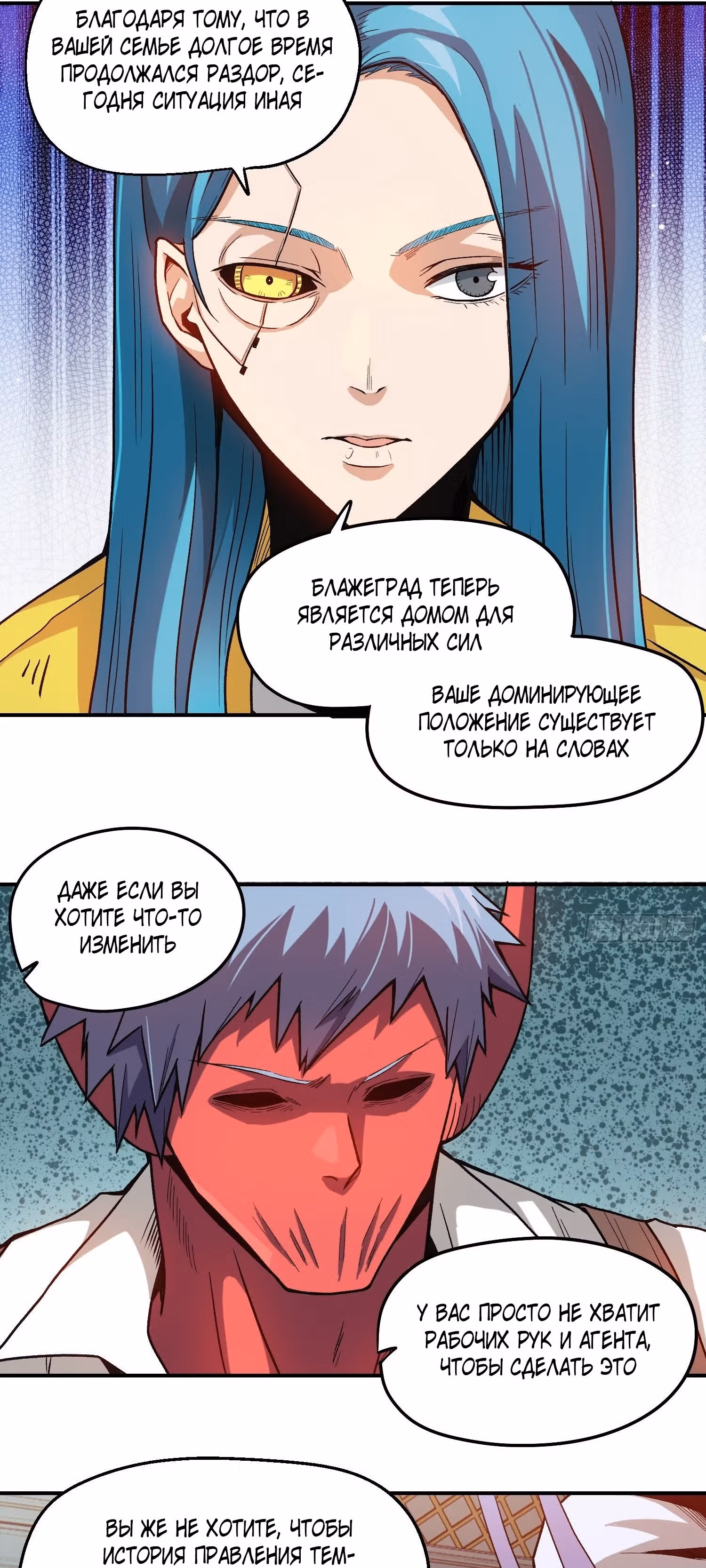 Совершенный злодей — Том 1 · Глава 5, страница 16