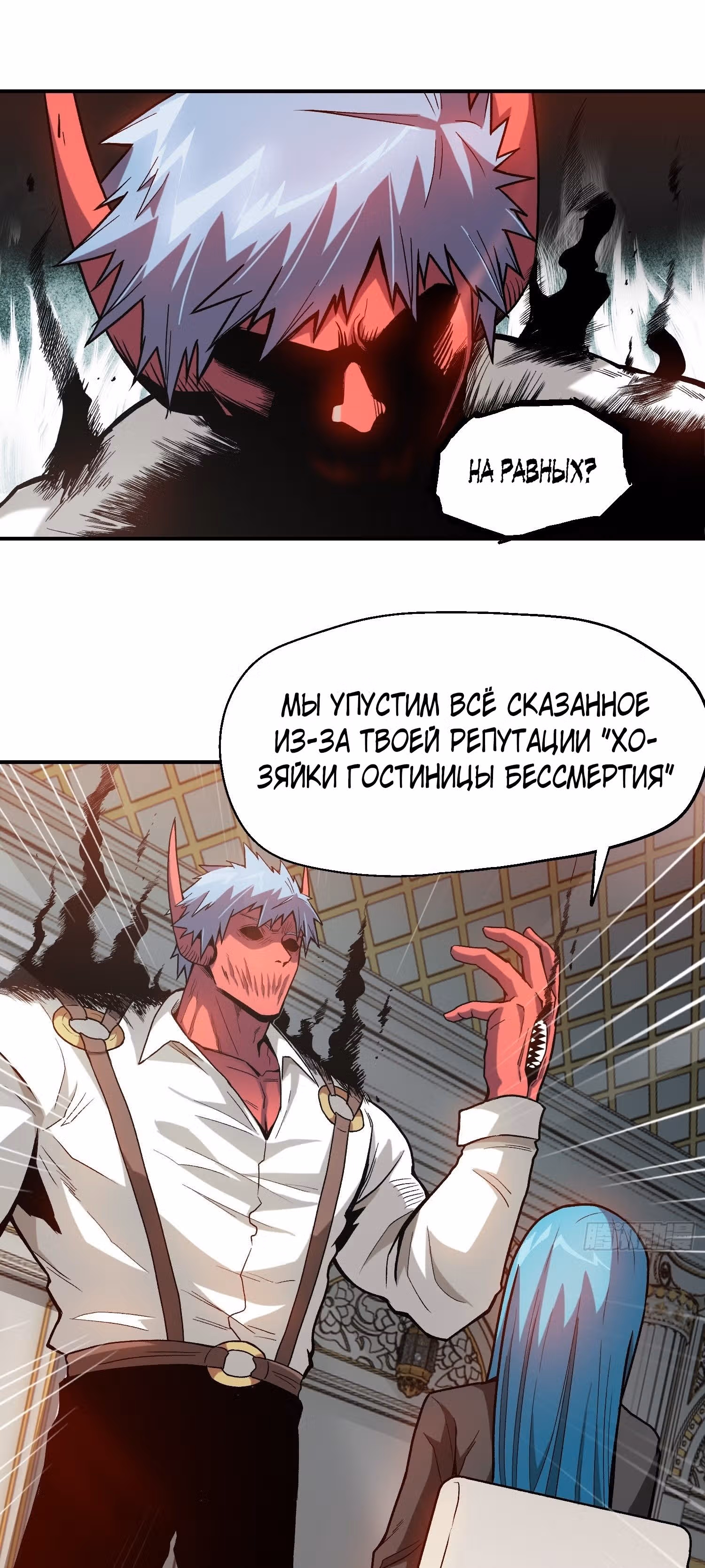 Совершенный злодей — Том 1 · Глава 5, страница 18