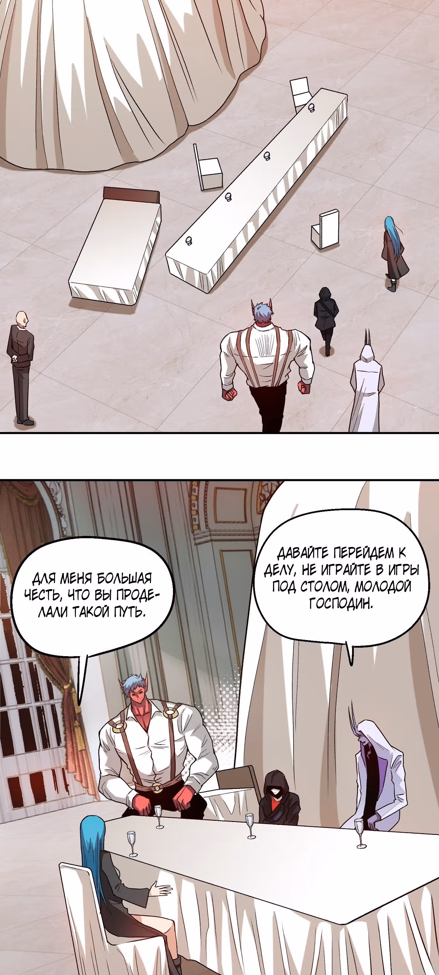 Совершенный злодей — Том 1 · Глава 5, страница 9