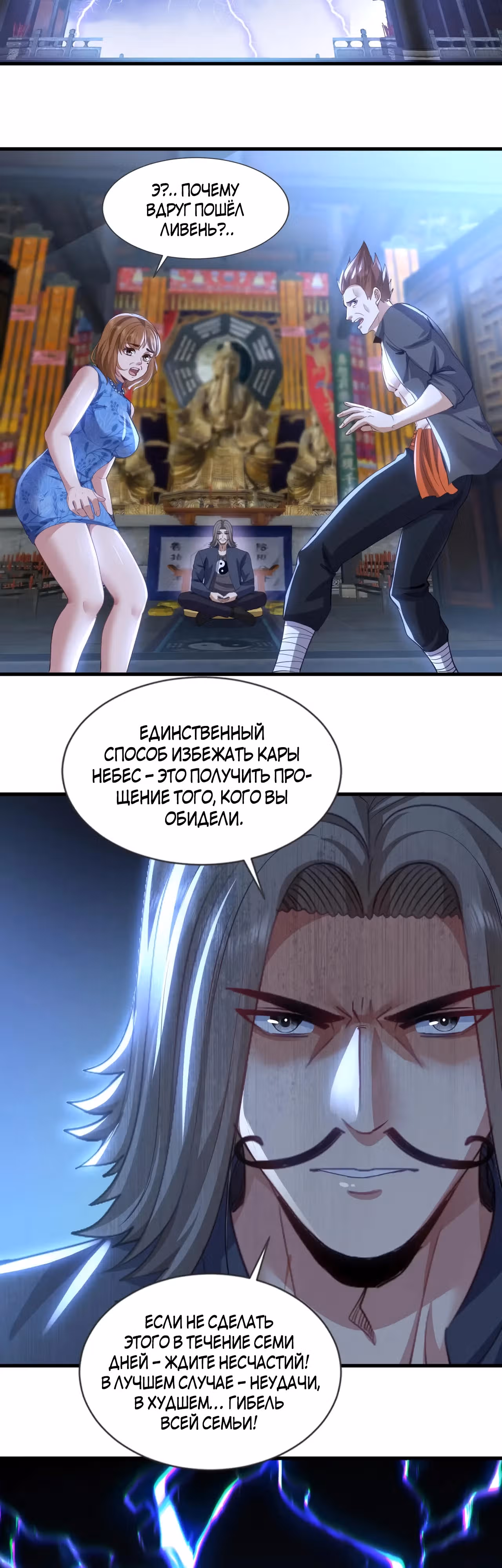Зять Обладающий Божественной Силой — Том 1 · Глава 111, страница 7
