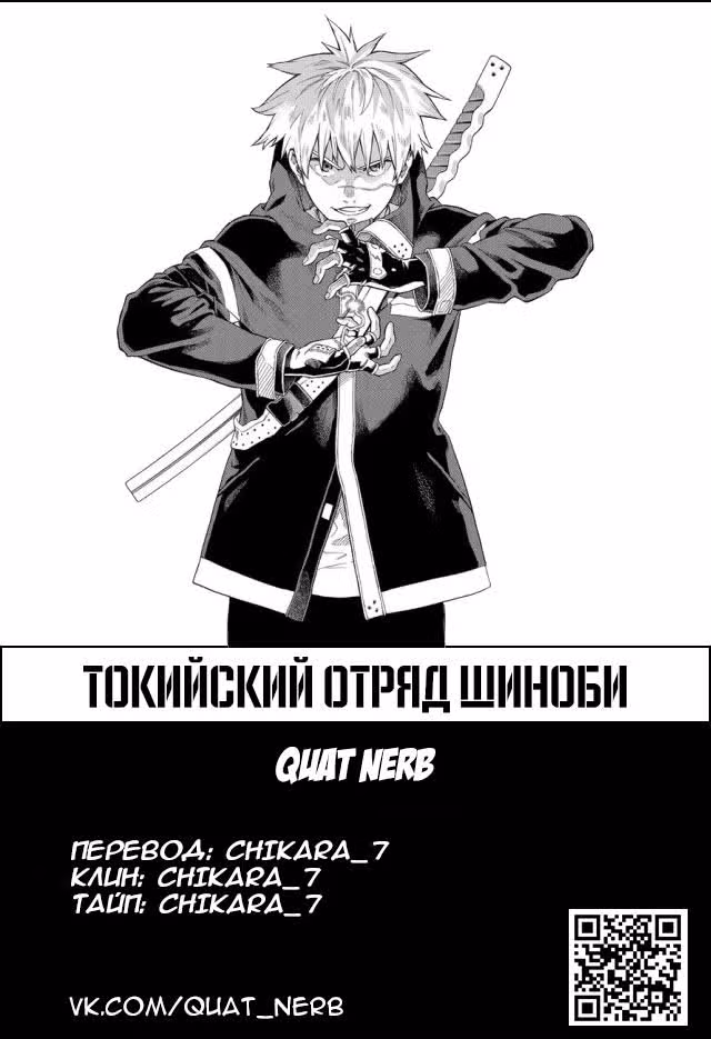 Токийский отряд шиноби — Том 1 · Глава 11, страница 18