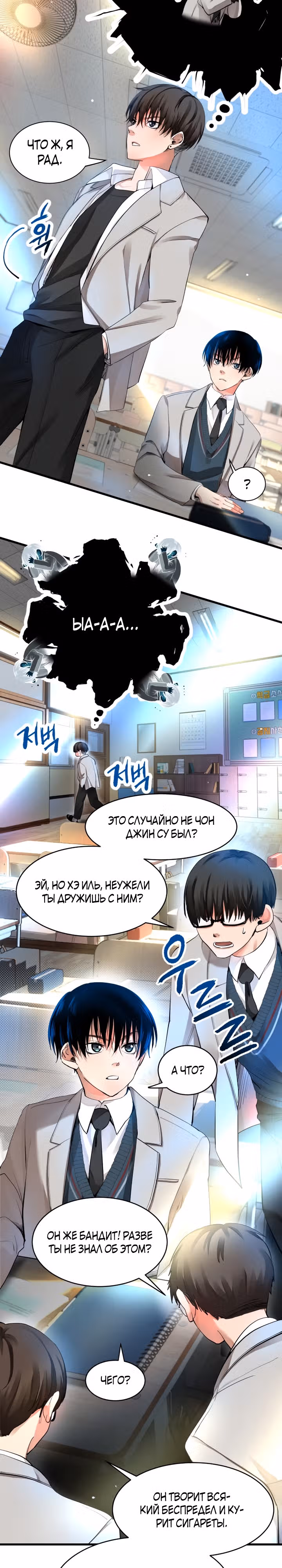 Приливная волна славы — Том 1 · Глава 3, страница 16