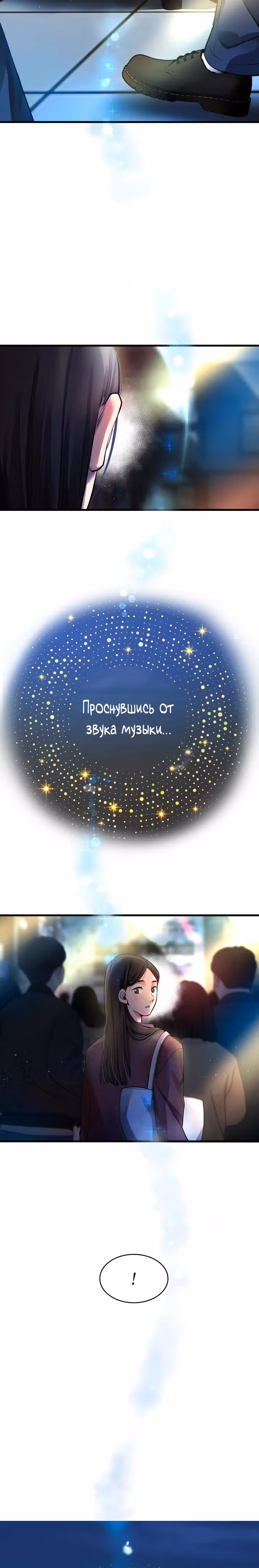 Приливная волна славы — Том 1 · Глава 3, страница 52