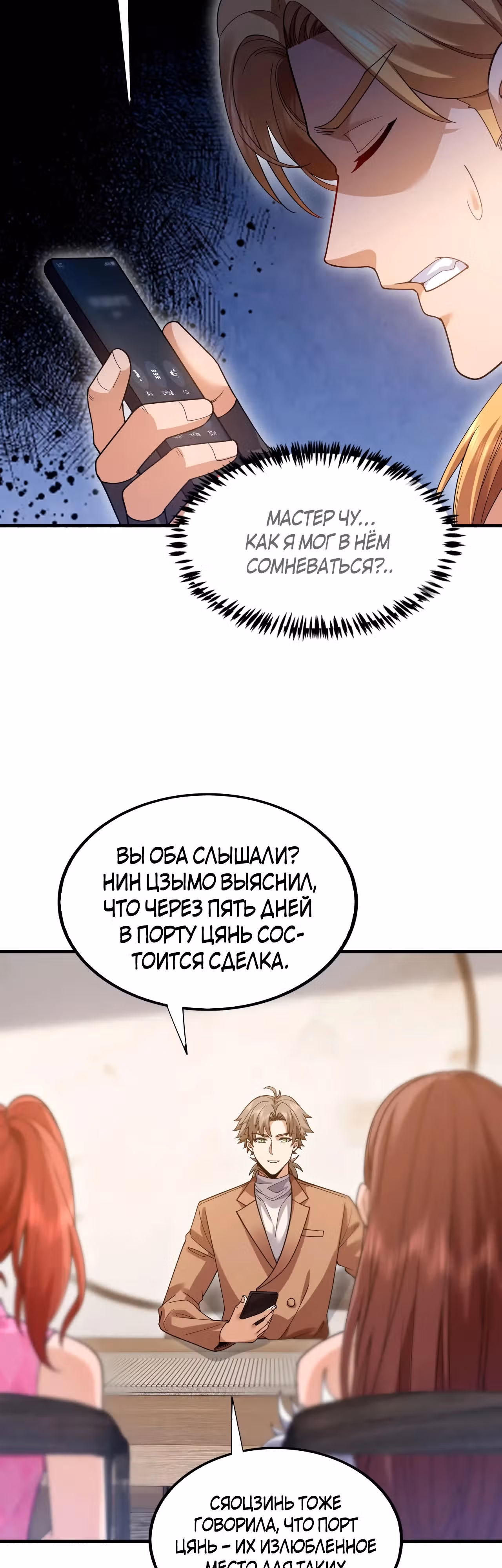 Зять Обладающий Божественной Силой — Том 1 · Глава 112, страница 3