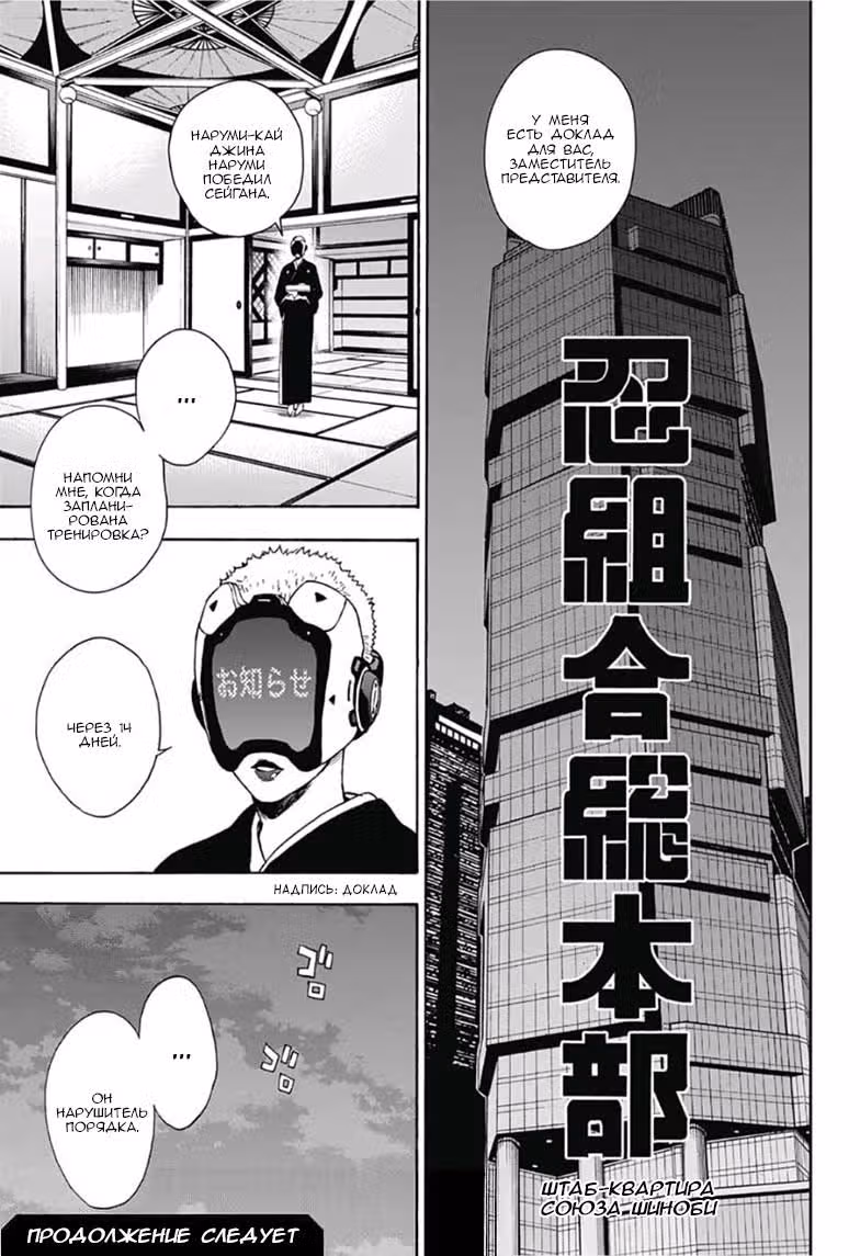 Токийский отряд шиноби — Том 1 · Глава 12, страница 18