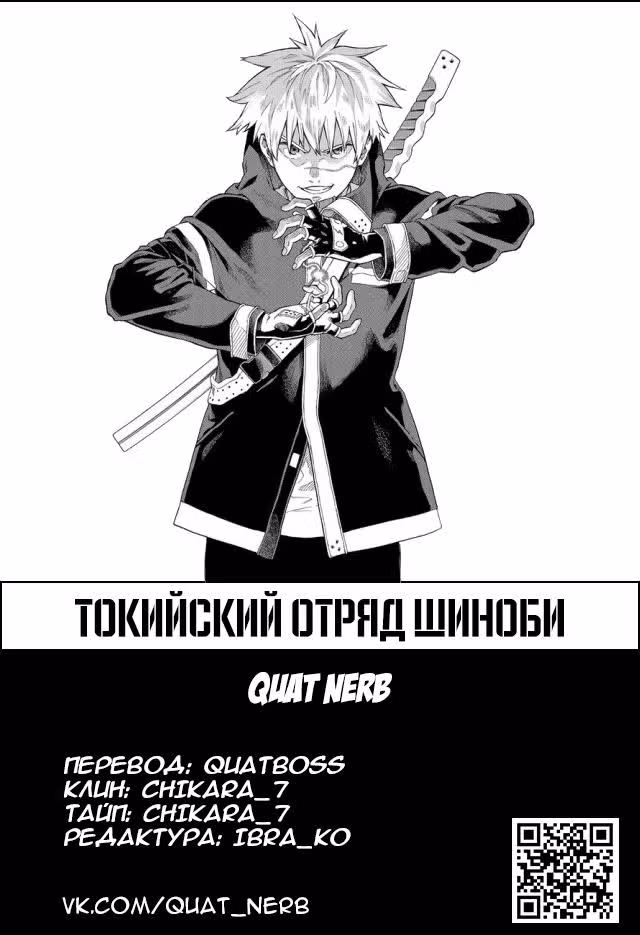 Токийский отряд шиноби — Том 1 · Глава 12, страница 19