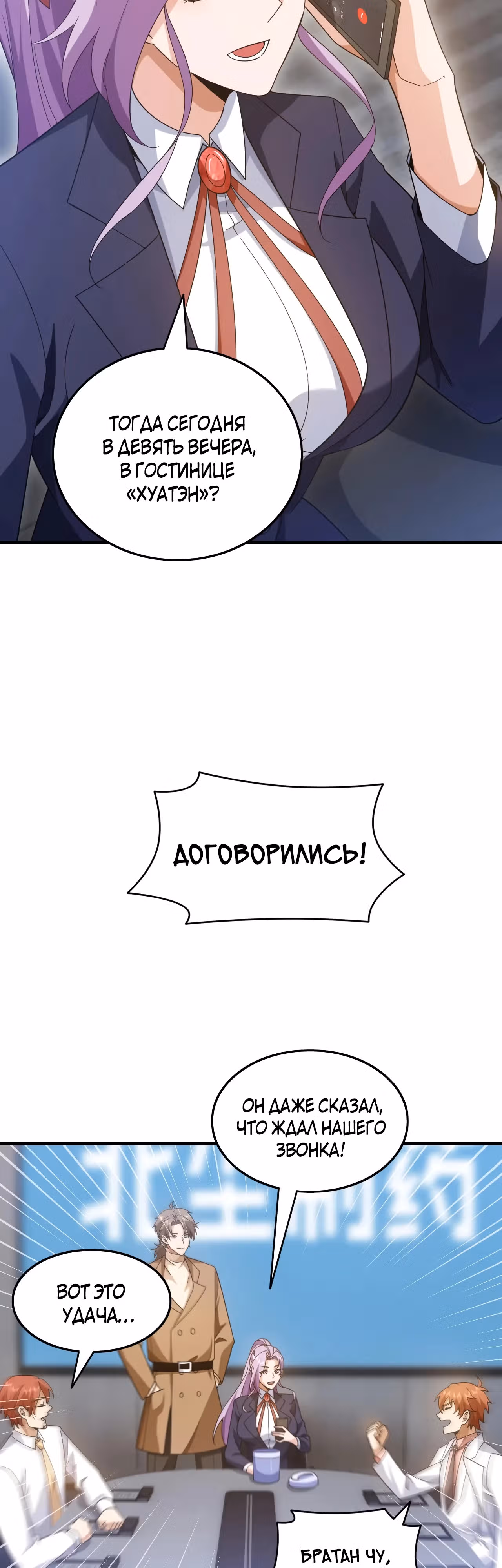 Зять Обладающий Божественной Силой — Том 1 · Глава 113, страница 12