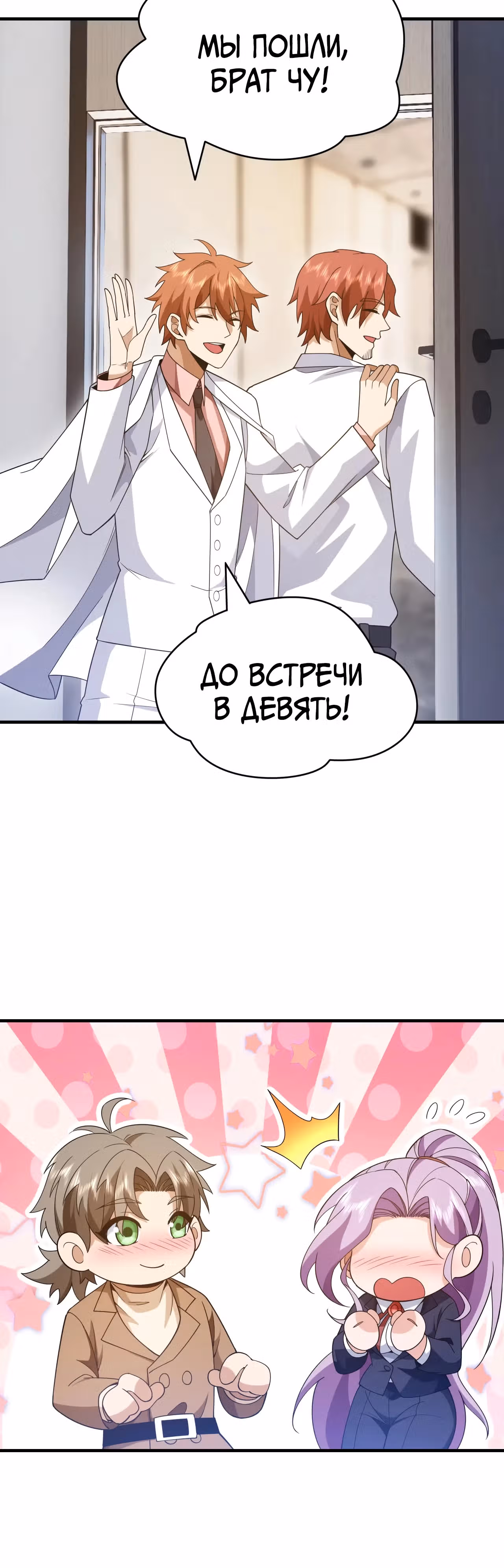 Зять Обладающий Божественной Силой — Том 1 · Глава 113, страница 14