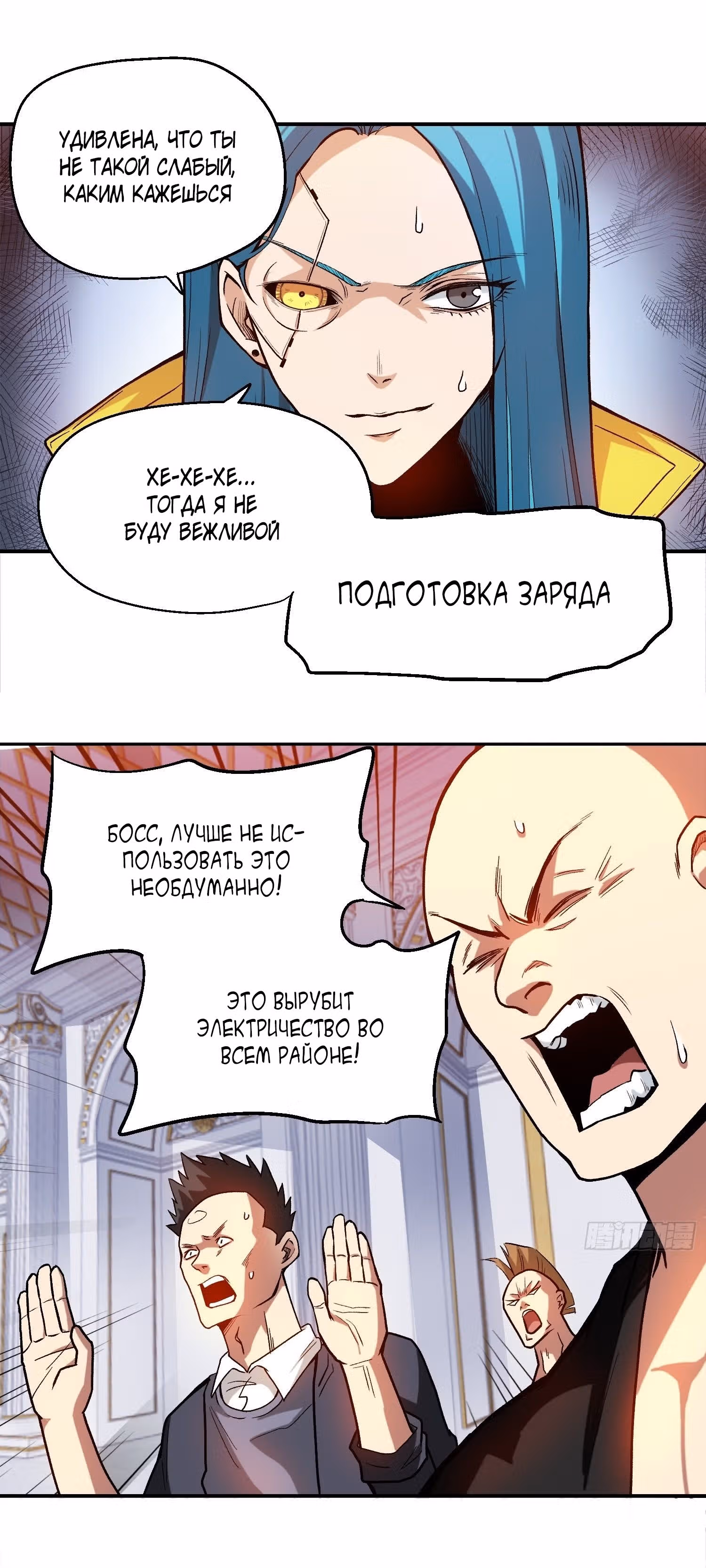 Совершенный злодей — Том 1 · Глава 6, страница 15