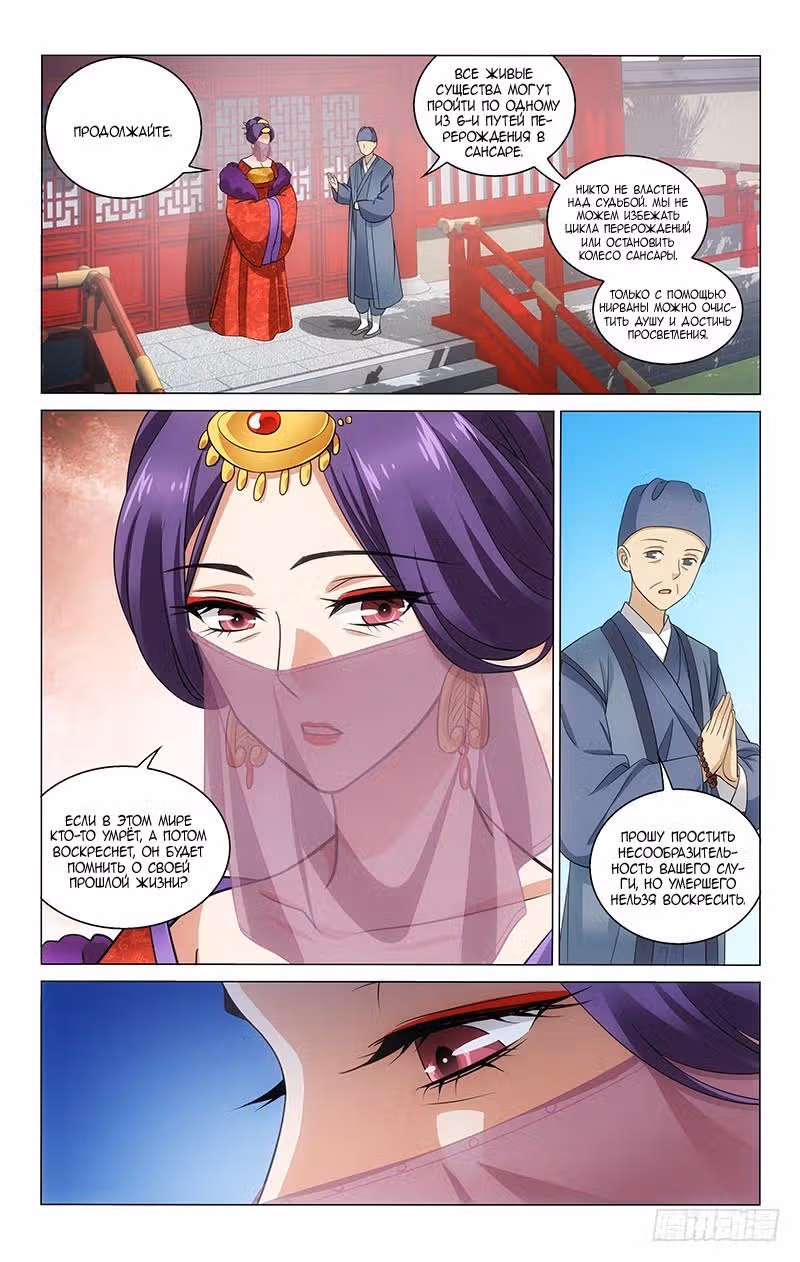 Принц, не делайте этого! — Том 1 · Глава 131, страница 4