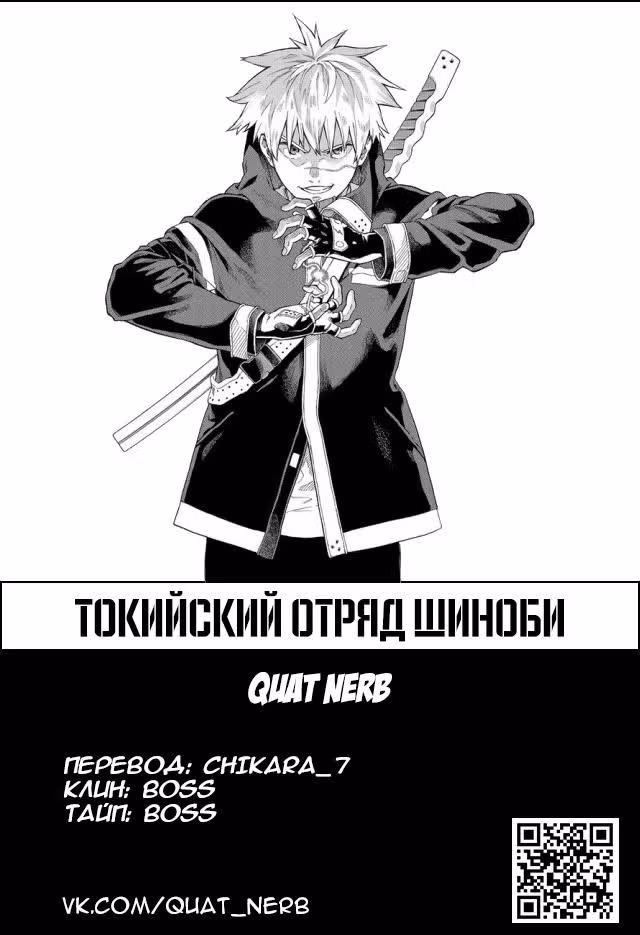 Токийский отряд шиноби — Том 1 · Глава 13, страница 18