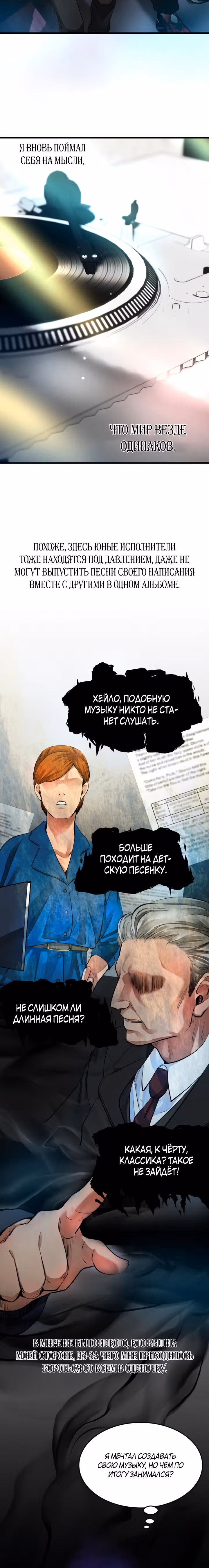 Приливная волна славы — Том 1 · Глава 4, страница 27